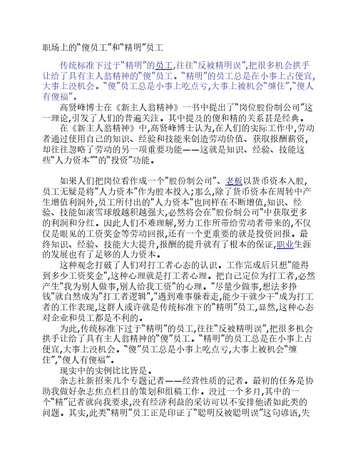职场上的“傻员工”和“精明”员工