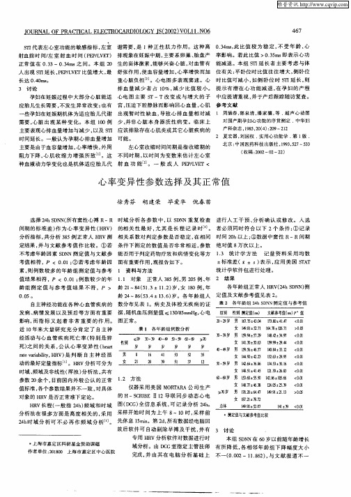 心率变异性参数选择及其正常值