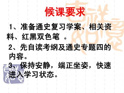 2014高考历史二轮复习课件：第三部分世界近现代通史专题四两种社会制度的共存与竞争