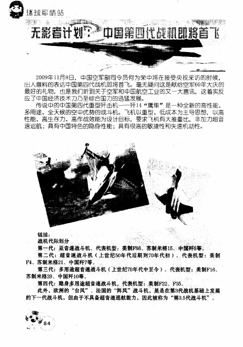 无影者计划：中国第四代战机即将首飞