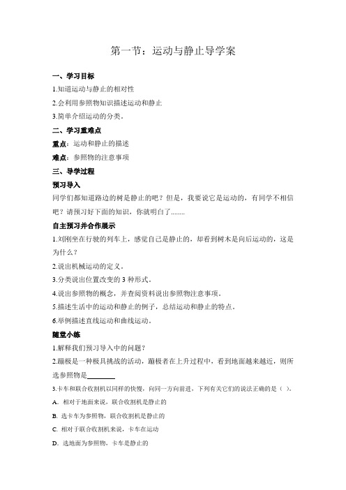 运动与静止导学案