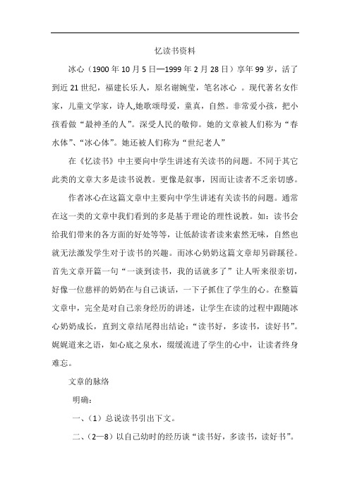 小学语文人教部编版五年级上册26.忆读书(相关资料)