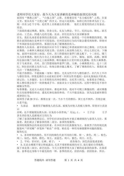 泰国风情民俗介绍