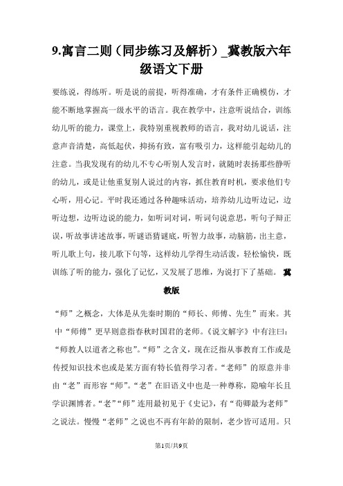 9.寓言二则(同步练习及解析)_冀教版六年级语文下册