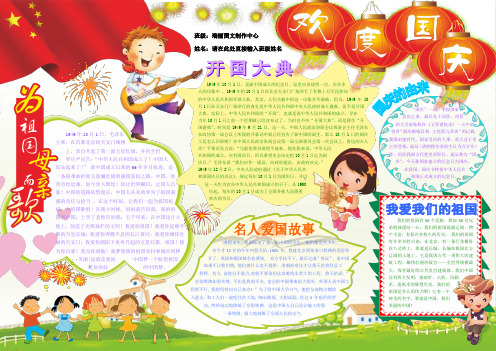 欢度国庆673A3国庆节电子小报成品欢度国庆手抄报模板歌颂祖国妈妈电子简报传统节日板报