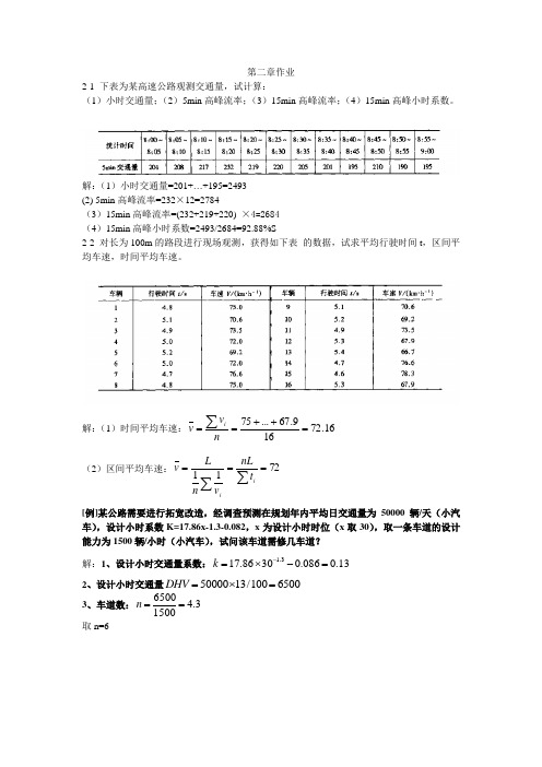 交通工程经典例题及答案