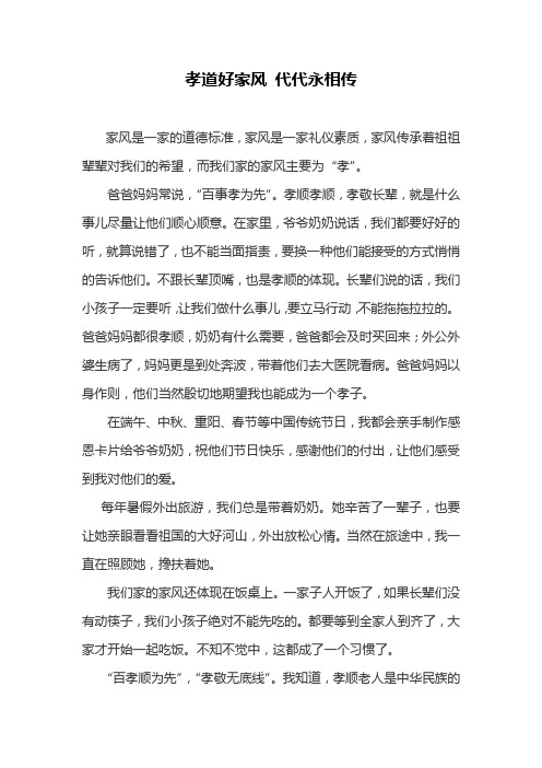 孝道好家风 代代永相传