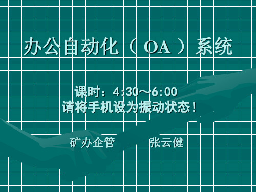 OA系统简明教程