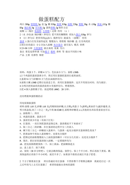 做蛋糕配方