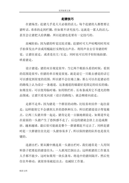 赶猪技巧