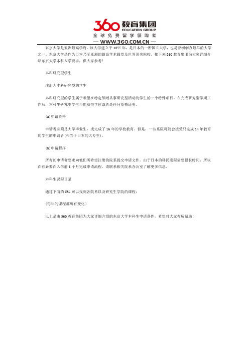 东京大学本科留学要求有哪些