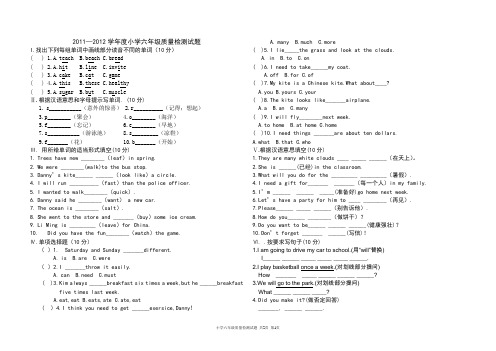 2011—2012学年度小学六年级质量检测试题