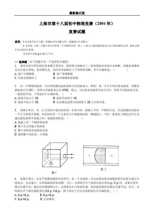 2004年复赛试卷最新修正版