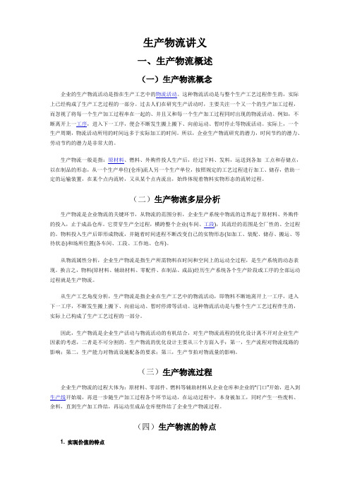 生产物流讲义