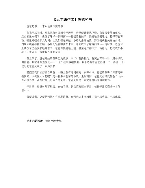 【五年级作文】爸爸和书