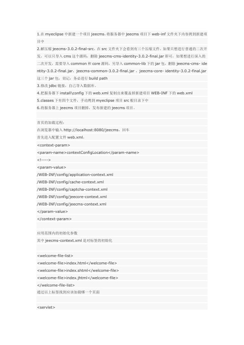jeecmd二次开发文档