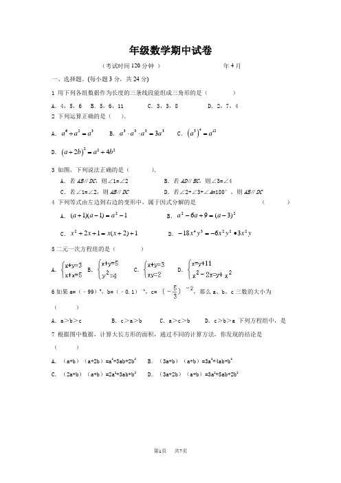 苏科版七年级下学期期中考试数学试题含答案解析