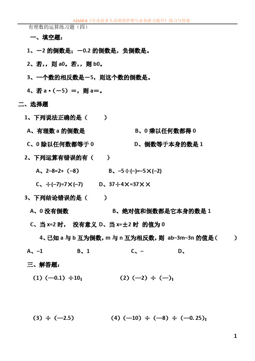 七年级数学有理数的除法练习题