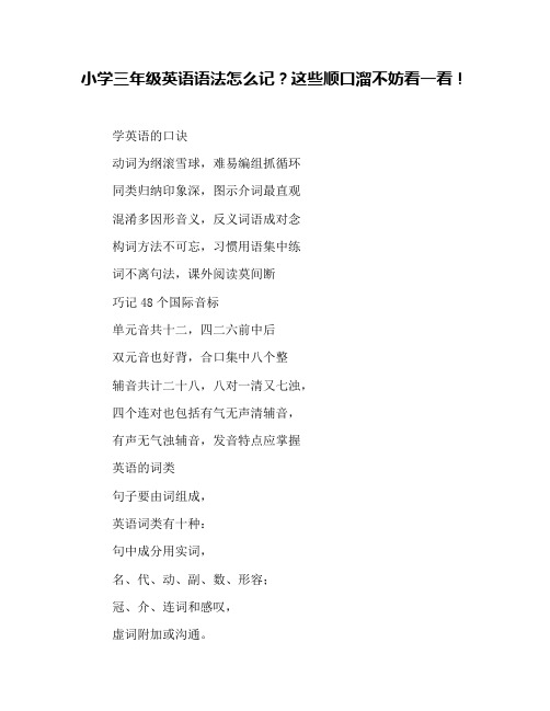 小学三年级英语语法怎么记？这些顺口溜不妨看一看!