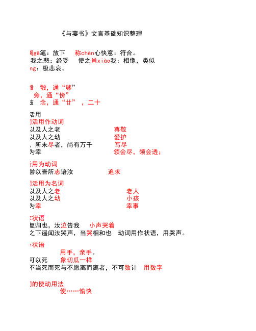 《与妻书》文言基础知识整理
