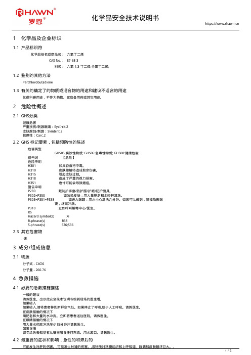 六氯丁二烯87-68-3