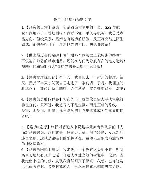 说自己路痴的幽默文案