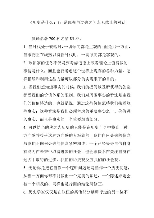《历史是什么？》：是现在与过去之间永无休止的对话