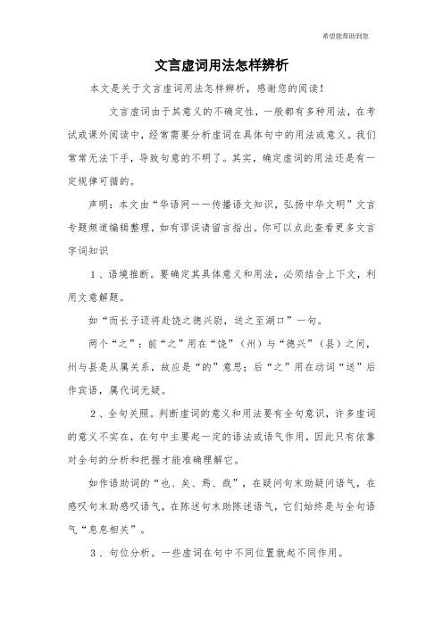 文言虚词用法怎样辨析