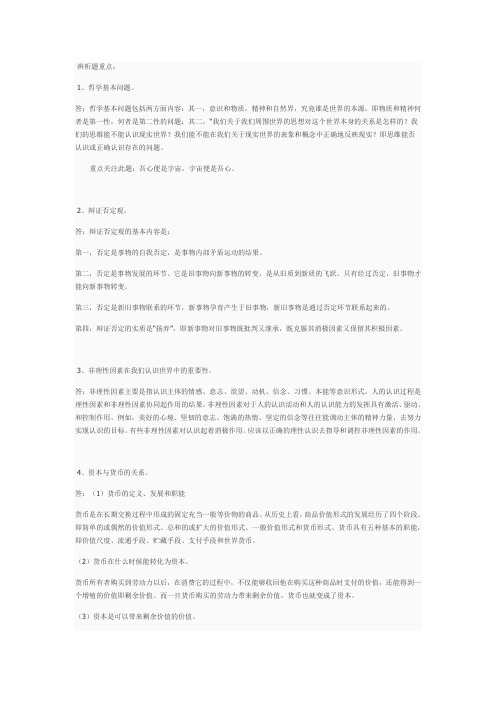 马基辨析题重点