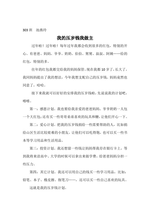 我的压岁钱我做主