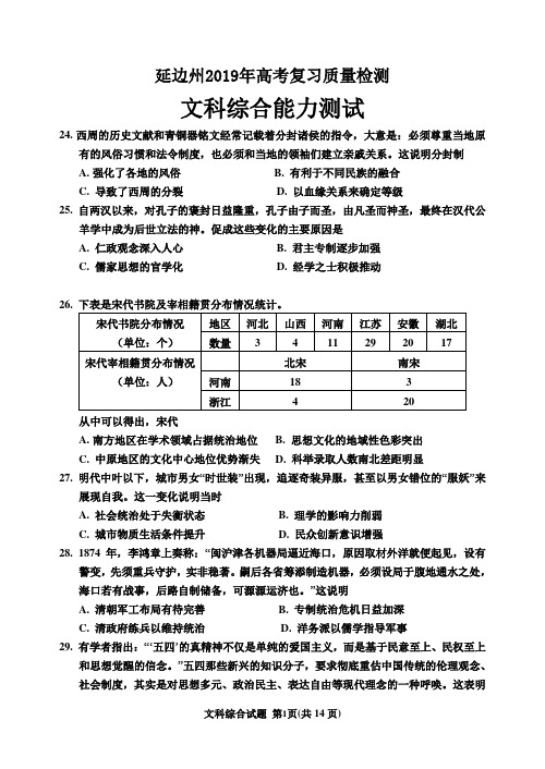 吉林省延边州2019届高三复习质量检测(2月)文综历史试题