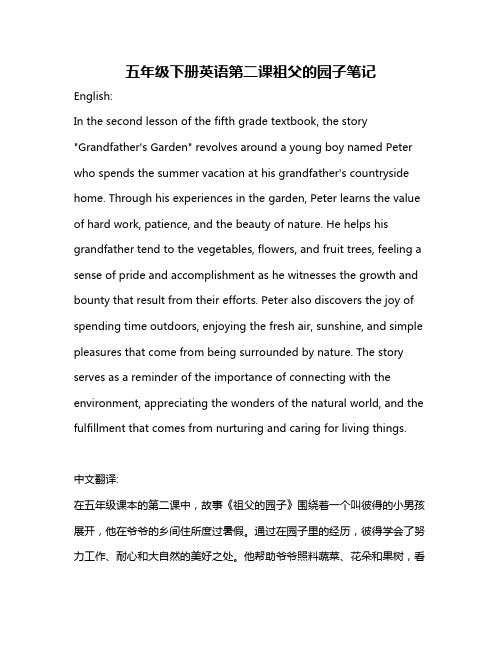 五年级下册英语第二课祖父的园子笔记