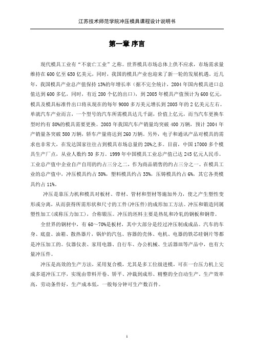 冲压模具说明书