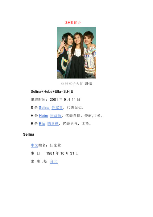 SHE简介