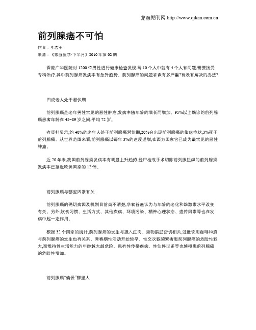 前列腺癌不可怕
