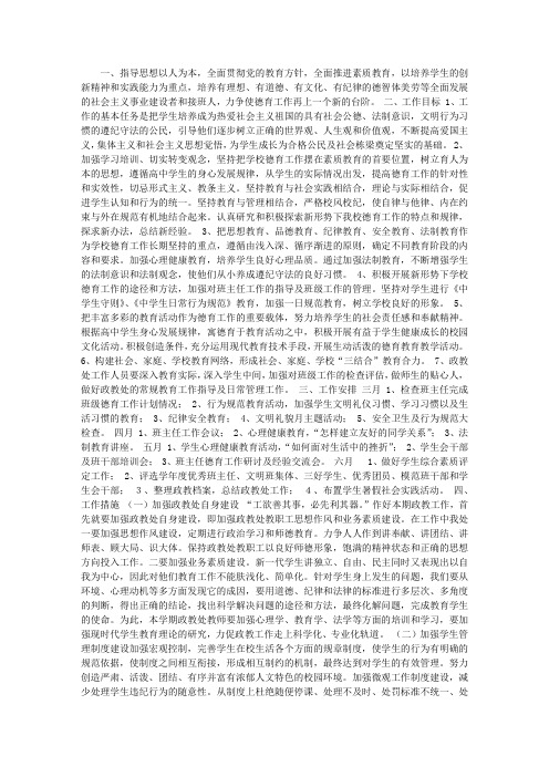 2012-2013学年度第二学期政教处工作计划