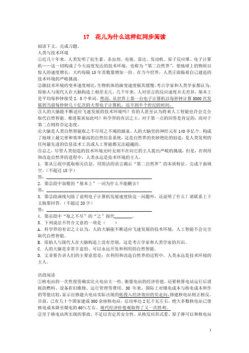 八年级语文上册 17 花儿为什么这样红同步阅读 语文版