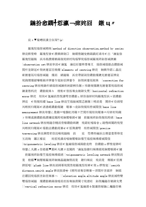 2019年地球物理学词汇对照表.doc