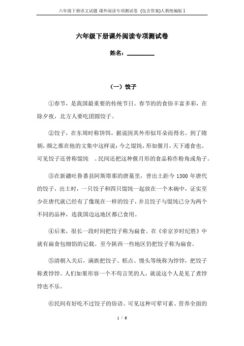 六年级下册语文试题-课外阅读专项测试卷--(包含答案)人教统编版1