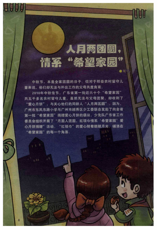 人月两团圆,情系“希望家园”