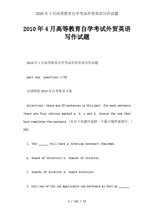 2010年4月高等教育自学考试外贸英语写作试题