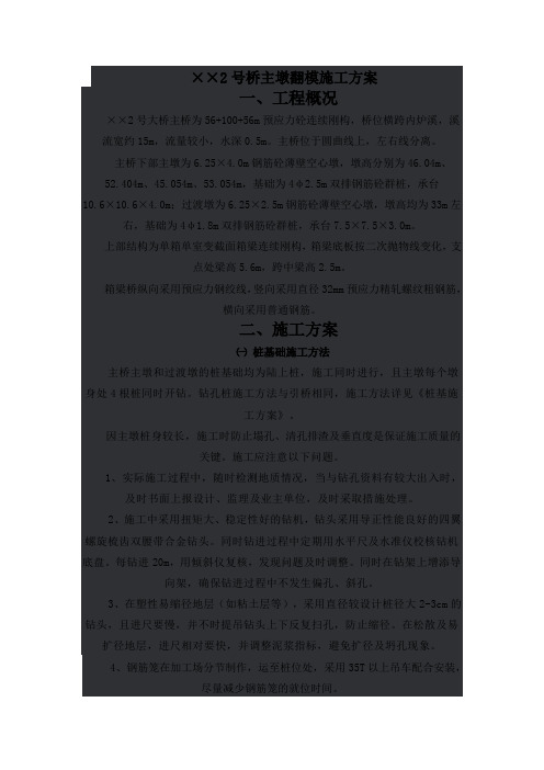 翻模施工工艺
