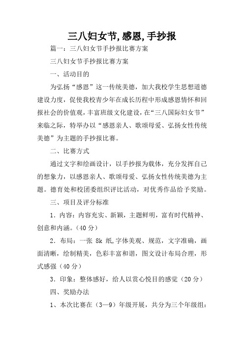 三八妇女节,感恩,手抄报