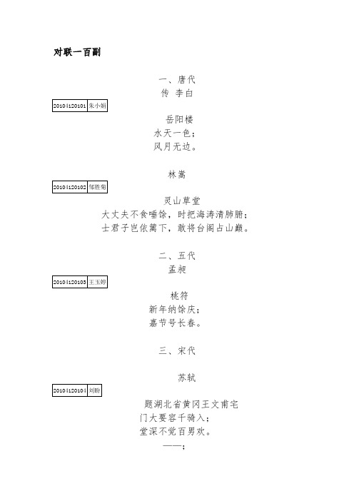 历代对联一百副
