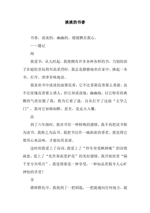 淡淡的书香