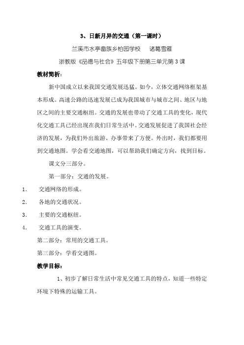 日新月异的交通(第一课时)