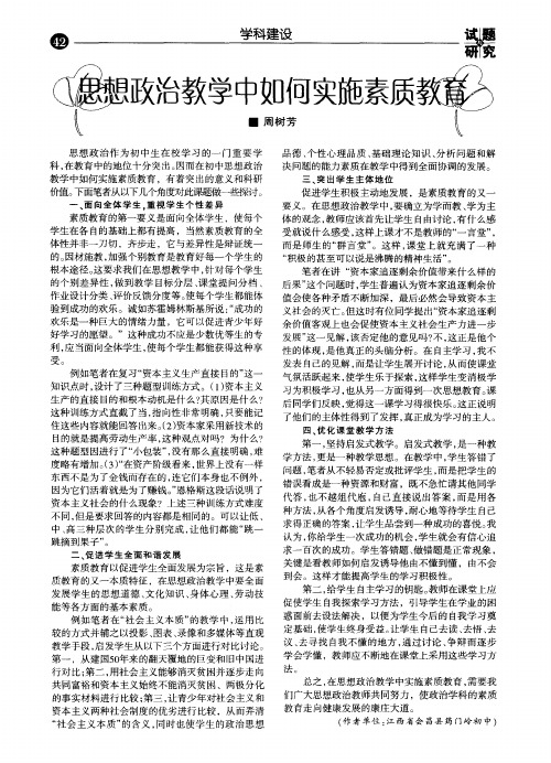 思想政治教学中如何实施素质教育