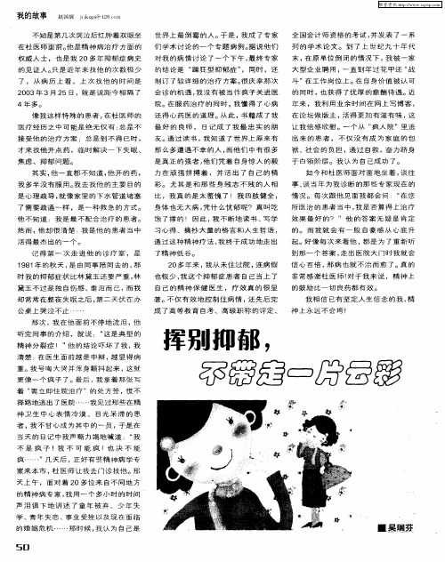 挥别抑郁,不带走一片云彩