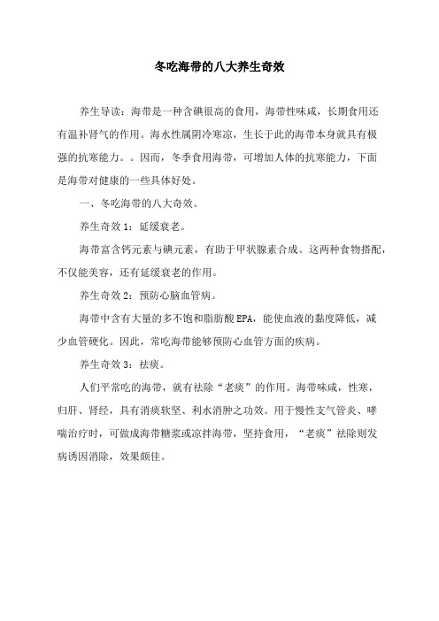 冬吃海带的八大养生奇效
