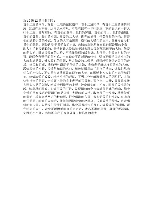 致10级12的全体同学